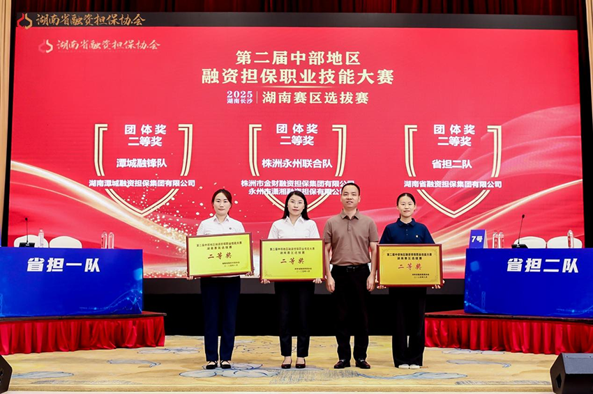喜報(bào) | 潭城融鋒隊(duì)在第二屆中部地區(qū)融資擔(dān)保職業(yè)技能大賽湖南賽區(qū)選拔賽斬獲二等獎(jiǎng)、最佳辯手獎(jiǎng)