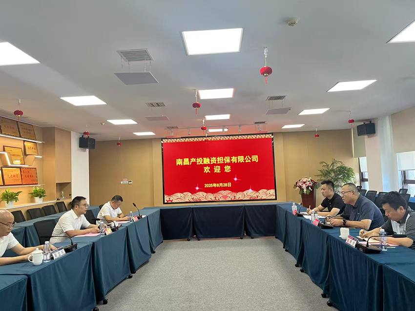 擔(dān)保集團(tuán)到訪南昌產(chǎn)投融資擔(dān)保公司學(xué)習(xí)交流
